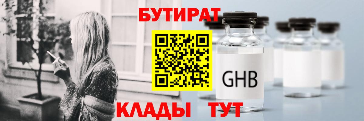 Новоалтайск  БУТИРАТ 1.4BDO  Бутират  Вход с VPN 