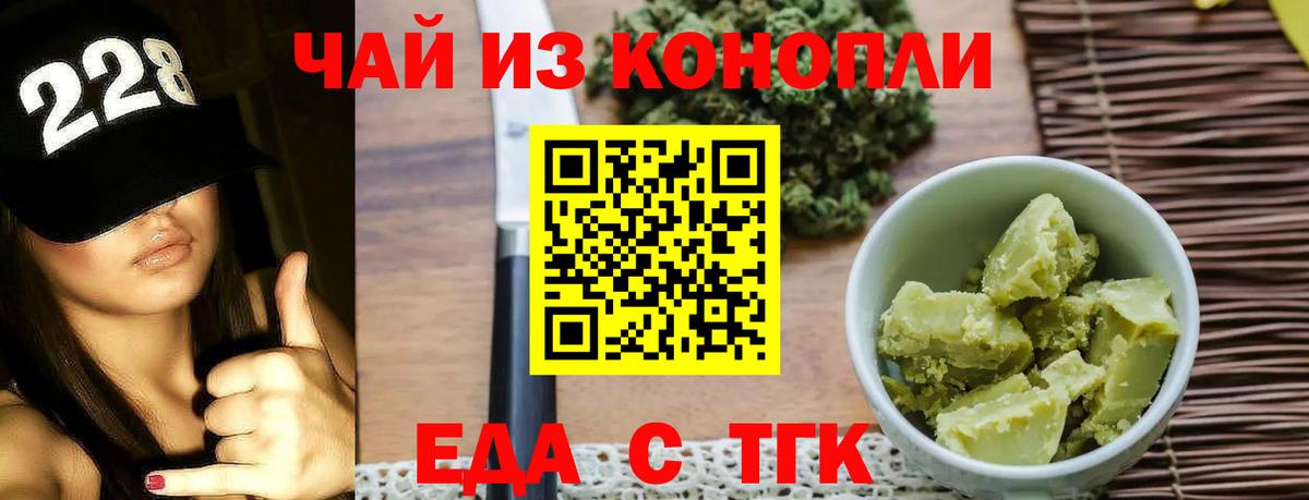 Новоалтайск  Печенье с ТГК конопля  Вход с VPN 