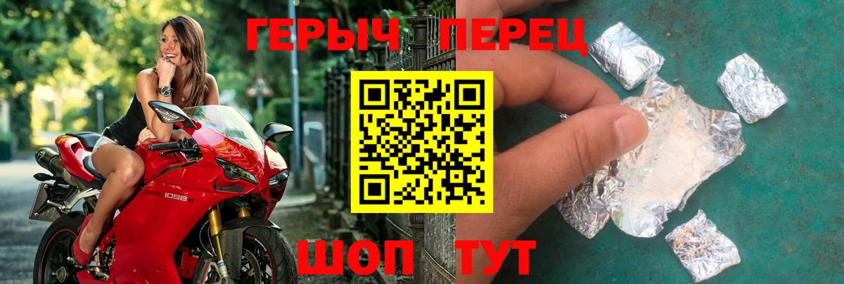 Героин Heroin  Вход с VPN  ГЕРОИН  Новоалтайск 