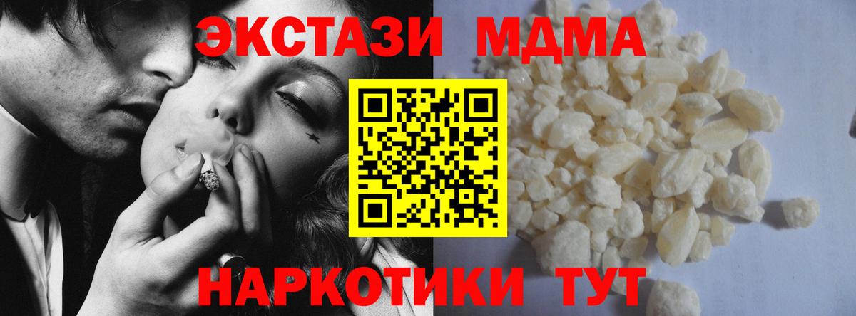 MDMA кристаллы Новоалтайск