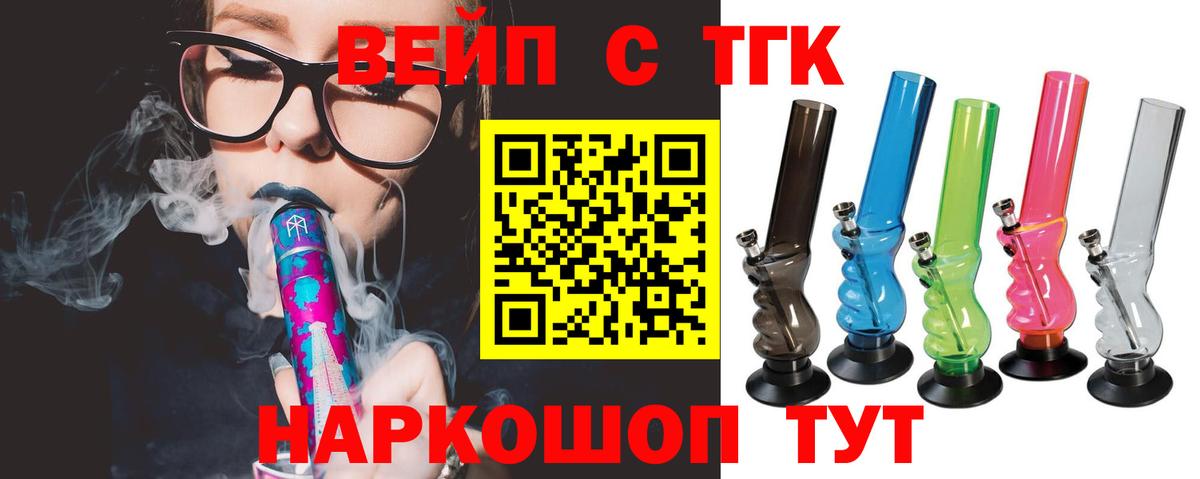 ТГК вейп  Дистиллят ТГК вейп  Вход с VPN  Новоалтайск 
